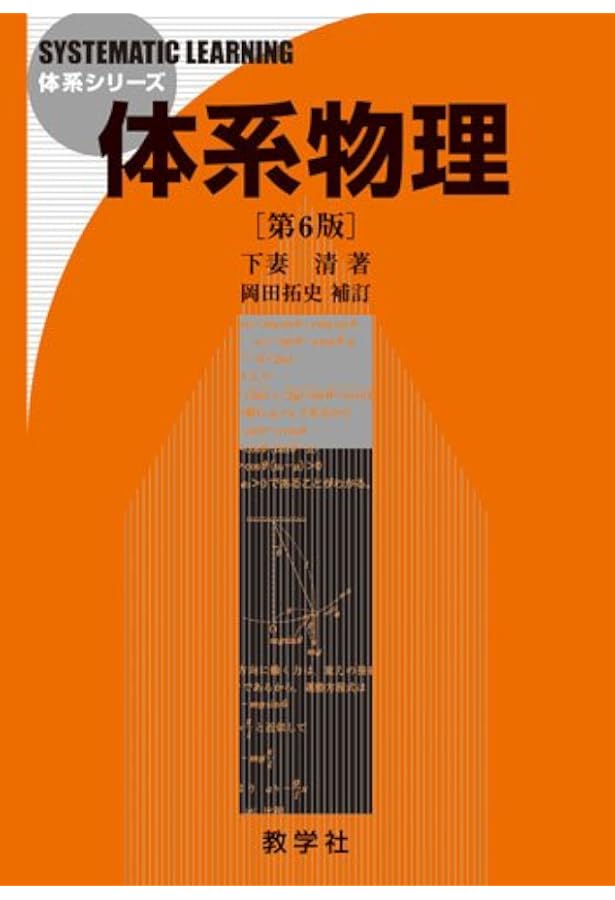 赤本833 新体系物理1・2 |本 | 通販 | Amazon