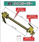 国元商会　KS タイトルーパー ターンバックル 型枠