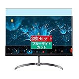 2枚 Sukix ブルーライトカット フィルム 、 Philips 221E9 00/01/11/27 21.5インチ 向けの 液晶保護フィルム ブルーライトカットフィルム シート シール 保護フィルム（非 ガラスフィルム 強化ガラス ガラス ）