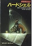 書評 ハードシェル by ベック