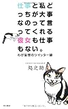 仕事と私どっちが大事なのって言ってくれる彼女も仕事もない。  わが妄想のツイッター録