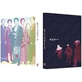 駆込み女と駆出し男 (特装限定版) [DVD]
