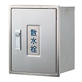 カクダイ 散水栓ボックス カベ用 626-020