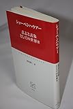 意志と表象としての世界 (3) (中公クラシックス W 38)