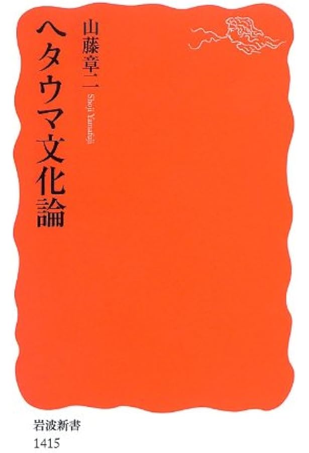 Amazon.co.jp: 山藤章二のブラック・アングル25年全体重 : 山藤 章二: 本