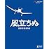 風立ちぬ(Blu-ray)