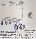 ハラックス (HARAX) 楽太郎RAL-1750専用テントフレーム RAL-1750専用テントフレーム (RAL-1750TENTO) アウトリガー付