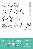 こんなステキな企業があったんだ: 静岡みんなの広報