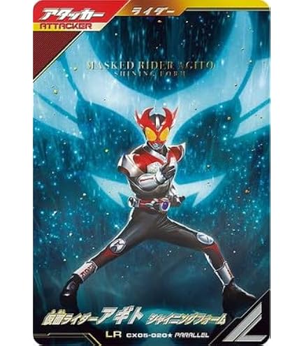 Amazon.co.jp: ガンバレジェンズ CX05-020 仮面ライダーアギト