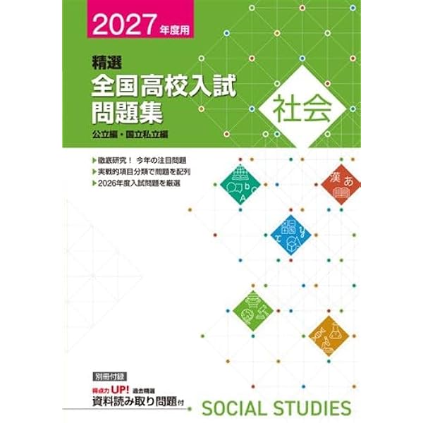 精選全国高校入試問題集 2026年度受験用 理科 【オリジナルボールペン
