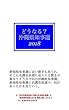 どうなる？沖縄県知事選2018