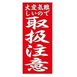 取扱注意 パロディステッカー大変気難しいので たみ屋製品 安心の日本製 ステッカー・マグネットから選択 (大, マグネット)
