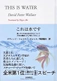 これは水です