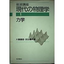 岩波講座 現代物理学の基礎〈8〉生命の物理 (1978年) 51cvhI3gzpL._AC_SY200_QL15_.jpg