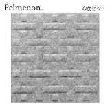 フェルメノン 3Dエンボス吸音パネル 棒型 グレー 40×40cm 6枚セット
