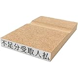 ゴム印 不足分受取人払 MDF 郵便 スタンプ (4号/横/明朝)