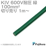 フジクラ KIV 100sqケーブル 600V耐圧 緑 電機機器用ビニル絶縁電線 (切り売り 1m～) SD