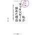 私がマッキンゼーを辞めた理由  ―自分の人生を切り拓く決断力― (ノンフィクション単行本)