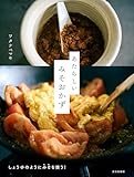 あたらしい みそおかず しょうゆのようにみそを使う！