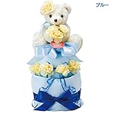 ハッピーベビー おむつケーキ2段ブル―