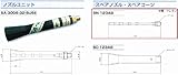 GA-REW スペアノズル SN-123AB ガリューエアーブラスターガン S(G)A-300S-32-SUSE用スペアノズルスペアコーンとの組み合わせだけではノズルユニットとはなりません。