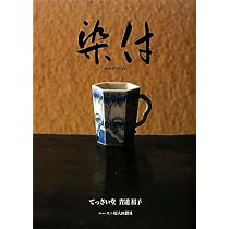 貴道裕子のぽちぶくろ: 伝えたい日本の美しいもの | 貴道 裕子 |本
