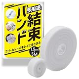 テープ 結束バンド ホワイト 面ファスナー 1.5cm×5m 幅広 ファスナーテープ ケーブル NYANDELMO ND-0004-R02-WH-1.5cm×5m