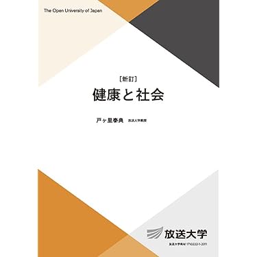 Amazon.co.jp 売れ筋ランキング: 放送大学テキスト の中で最も人気の