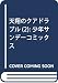 天翔のクアドラブル 2 (少年サンデーコミックス)