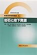 岩石と地下資源 (新版地学教育講座)