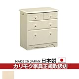 カリモク　チェスト　幅675mm　プリンセスアイボリー色　【カントリー】学習家具・子供部屋