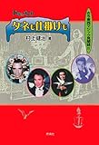 ドキュメントタネも仕掛けも: 古今東西マジック見聞録Ⅱ