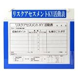 ハイビスカス リスクアセスメントKY活動表　労働安全衛生マネジメント　Ａ３　横