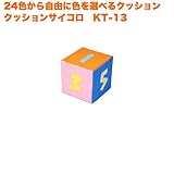 キッズコーナー 子供 遊び場 クッション サイコロ（数字）
