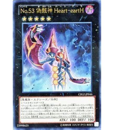 Amazon.co.jp: 遊戯王 CBLZ-JP045-UR 《No.92 偽骸神龍 Heart－eartH