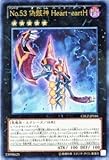 遊戯王 CBLZ-JP046-UR 《No.53 偽骸神 Heart－eartH》 Ultra