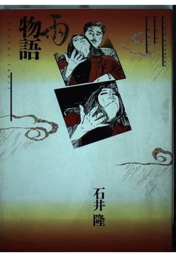 イルミネーション―石井隆作品集 (1980年) |本 | 通販 | Amazon