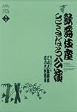 歌舞伎座さよなら公演 三月大歌舞伎/四月大歌舞伎 (歌舞伎座DVD BOOK)
