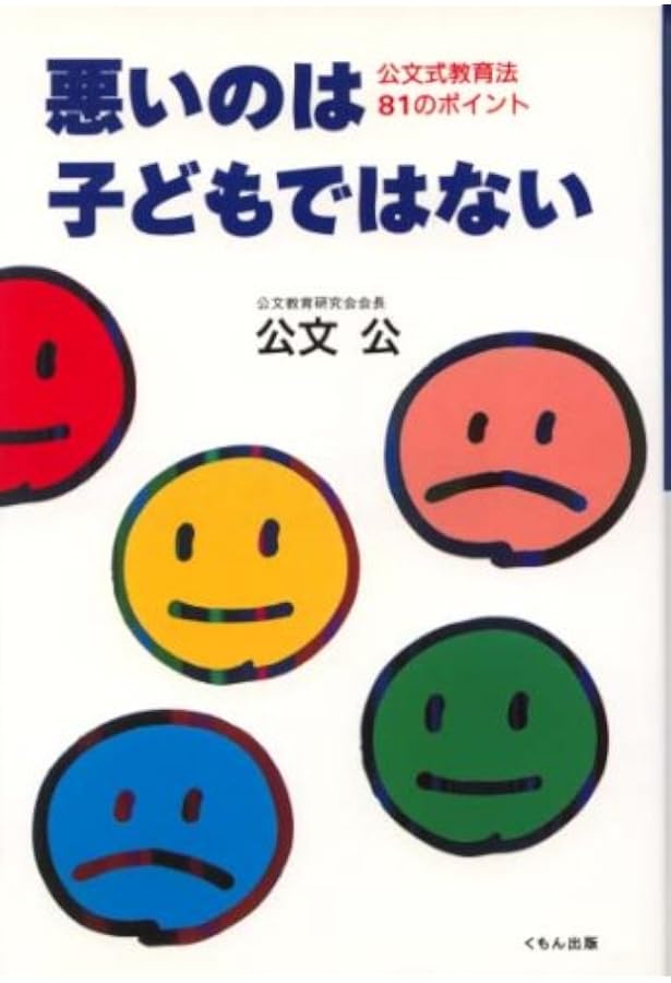 Amazon.co.jp: くもんのヒミツがわかる本 (eduコミユ