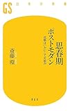 思春期ポストモダン―成熟はいかにして可能か