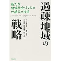 Amazon.co.jp: 人口減少・高齢化と生活環境: 山間地域とソ-シャル