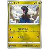 ポケモンカードゲーム S7D 042/067 モノズ 竜 (C コモン) 拡張パック 摩天パーフェクト