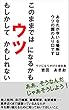 このままではウツになるかも　もしかしてウツかもしれない: あなたが今いる場所はウツの国の入り口です