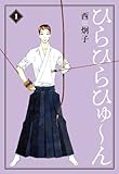 ひらひらひゅ~ん (1)