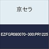 京セラ　切削工具 EZバー EZFGR080070-300:PR1225
