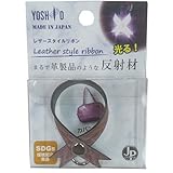 [ヨシオ] アンティークリフレクターシリーズ レザースタイル リボン レッド フリー
