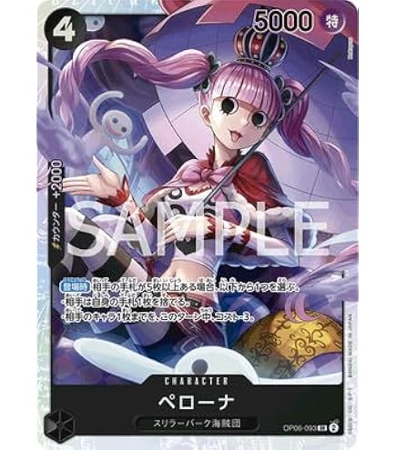 Amazon.co.jp: EB03-045 ペローナ (SR) ONE PIECE Heroines Edition