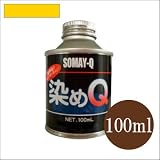 染めQ原色 イエロー (全28色) [100ml] スプレーガン専用