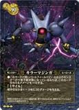 ドラゴンクエストTCG　《キラーマジンガ》 DQ06-037 第6弾 ドラゴンクエストヒーローズ シングルカード