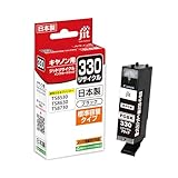 ジットキヤノン（CANON）BCI-330PGBK ブラック リサイクルインク 日本製 JIT-NC330B